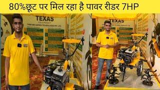 50% से 80% तक की सब्सिडी के साथ TEXAS POWER WEEDER￼ 3.5hp, 5hp, 7hp के अलग-अलग मॉडल