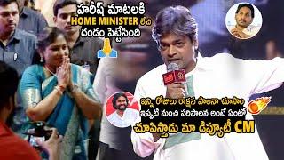 Director Harish Shankar Goosebumps Words About Andhra Government | Pawan Kalyan | Sahithi Tv