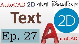 #27. AutoCAD Bangla Tutorial (Part-27) | All about TEXT in AutoCAD | All type of AutoCAD Text