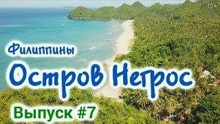 Остров Негрос на Филиппинах. Интересные факты. Обзор острова. Aerial view