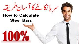 How to Calculate Steel in R.C.C Slab /How to calcualte quantity for steel/Slab steel design