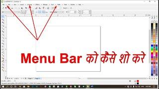 How To Make Menu bar Visible in coreldraw || Coreldraw me menu bar kaise show kare| hanfia technical