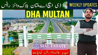 DHA MULTAN Blockwise Cheapest Rates | On Map Weekly Updates