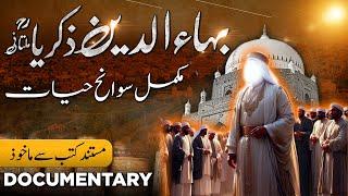 Bahauddin Zakaria Multani Complete documentary/Life Story in Urdu/Hindi | بہاءُ الدین زکریا