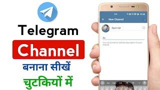 Telegram Channel Kaise Banaye | how to create telegram channel | telegram par channel kaise banaye