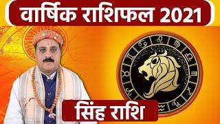 Singh Rashifal 2021: सिंह राशिफल 2021 | वनइंडिया हिंदी