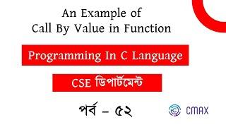 Part - 52 : What is call by Value  in C Programming Language ? [Bangla Explanation]