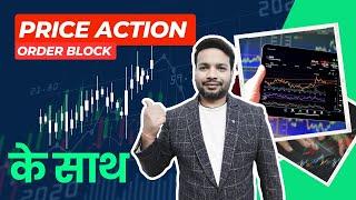 Order Block Price Action Trading | Smart Money Concept @TradingChanakya