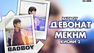 BaD BoY - ДЕВОНАТ МЕКНМ 2 ️️️