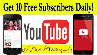 How to Get Free Subscribers on Youtube | Get Auto 10 Subscribers Daily on Youtube