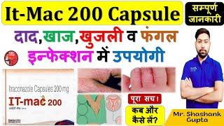 IT- Mac 200 Capsule की सम्पूर्ण जानकारी | दाद,खाज,खुजली व फंगल इन्फेक्शन में उपयोगी #fungal 🩺