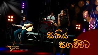 Sakiya Sagawwata (සකිය සගව්වට) | Cover by Upeka Nirmani @ Naada Yaathra