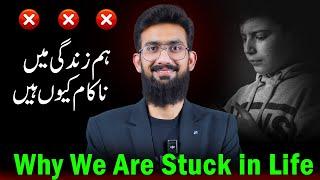 Why We Are Fail & Stuck in Life