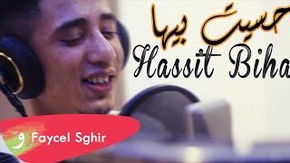 Faycel Sghir - Hassit Biha [Official Video] (2017) / فيصل الصغير - حسيت بيها