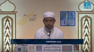 محمد طريق الإسلام -   بنجلاديش | MOHAMMAD TARIQUL ISLAM - BANGLADESH