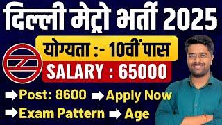 Delhi Metro New Bharti 2025 | Delhi Metro New Vacancy 2025 | DMRC Recruitment 2025 Full Details