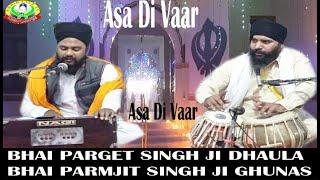 Asa Di Vaar :-Bhai Parmjit Singh Ji Ghunas Bhai Pargat Singh Ji Dhaula pargat dhaula/ parmjit ghunas