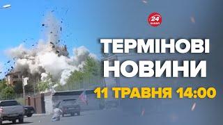 Удар HIMARS по ресторані з окупантами. Вся РФ в скорботі – Новини за сьогодні 11 травня 14:00