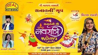 Mital Rabari Official Live Stream day 05 surat