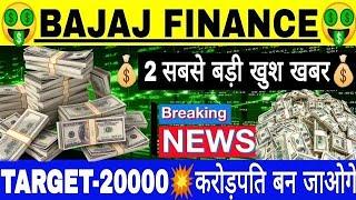 BAJAJ FINANCE SHARE TARGET 20000 BAJAJ FINANCE SHARE LATEST NEWS | BAJAJ FINANCE STOCK ANALYS|GV|