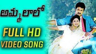 Ammalalo Full HD Video Song | Surigadu Telugu Movie |  Suresh | Yamuna | Suresh Productions