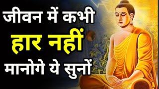 A Short Buddhist Inspirational Story to Never GiveUp | कभी हार नहीं मानोगे ये सुनों Karma Inspired