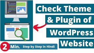 How to Know the Theme and Plugins of a WordPress Website [Hindi]