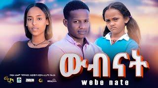 ውብናት ሙሉ ፊልም | Webenate | Full Length new Ethiopian Film 2024 ethiopian movie PiyasaCinema