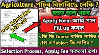 Assam Agricultural University Admission 2024-25||আহি গ'ল  Application Form|| AAUCET 2024 ||AAU