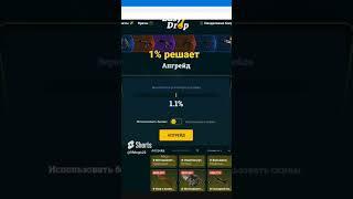 Easy Drop 1% апгрейд Промокоды 