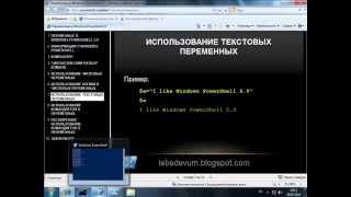 04 Переменные в PowerShell 2 0