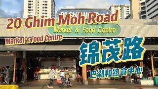 Reopen 20 Ghim Moh Road Market & Food Centre (Newly upgraded) #5月12日