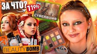 ОБЗОР CYBERBOMB  BEAUTY BOMB x АЛЯ БРИДЖ | Новая коллекция в Магнит Косметик