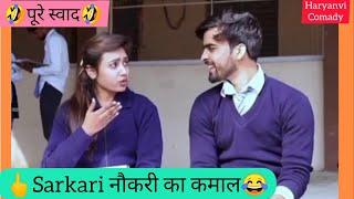 sarkari naukri ka Attitude (part-1)desi choray haryanvi desi comedy