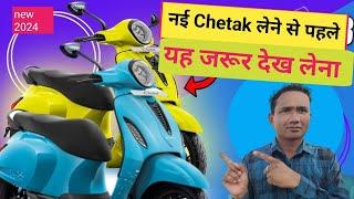 Bajaj Chetak 2903 Model Review । New Chetak 2903 Owner Review । लेना चाहिए कि नही