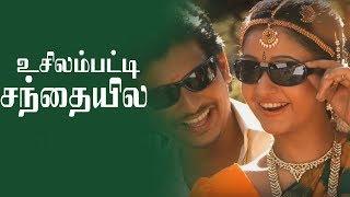 Usilampatti  Song - Thenavattu | Jiiva,  Poonam Bajwa | Srikanth Deva | Tamil Film Songs