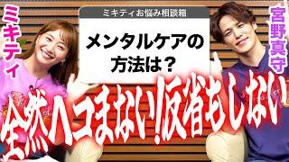 悩みだらけな同世代に宮野真守さんとズバッと回答!!【大人の人生相談】