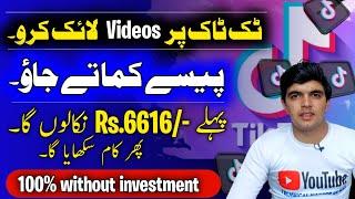 Earn money online in Pakistan - by watching tiktok videos || Rs.6616/- Live Withdraw proof