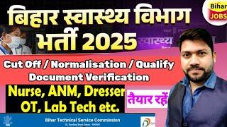 बिहार स्वास्थ्य विभाग वैकेंसी 2025  Swasthya Vibhag Vacancy 2025  Cut Off  Normalisation  BTSC​