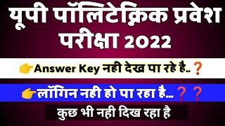 #uppolytechnic answer key 2022 ||  up polytechnic answer key kaise check karen