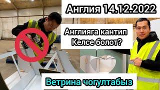 Англиядан так Маалымат!13.12.2022/ Англияда канча акча тапса болот / Сезонная работа в Англии 2023