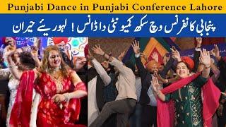 Punjabi Sikh Community Bhangra Dance on  Saleem Albela's Song | 2nd Punjabi Conference Lahore