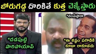 Tv5 Murthy reaction on Borugadda Anil Kumar Escape Video Trolls | Borugadda Anil Video Trolls |