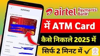 Airtel Peyment Bank ATM Card kaise Dekhe || How To Find ATM Card Airtel Payment Bank 