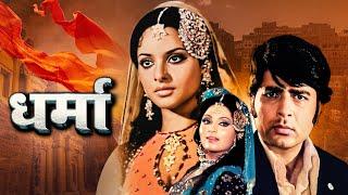 DHARMA Hindi Full Movie - Rekha - Helen - Pran - Ajit - 70s Classic Hindi Full Movie