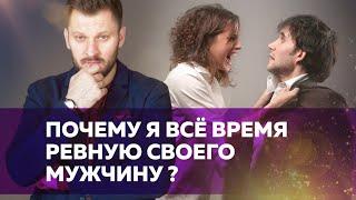 Страх измены. Откуда он берётся и как влияет на отношения?