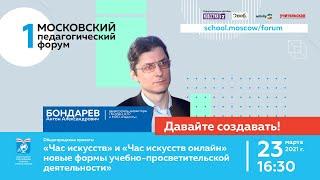 Общегородские проекты «Час искусств» и «Час искусств онлайн»