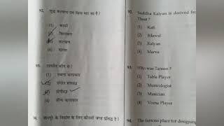 KVS Music teacher Exam Paper year 2016