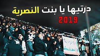 New Chant MCA 2019 : Dertiha Ya Bent Nasria - درتيها يا بنت النصرية