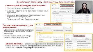 Внедрение CRM в 1С: ERP - синергия CRM систем и 1С: ЕРП.